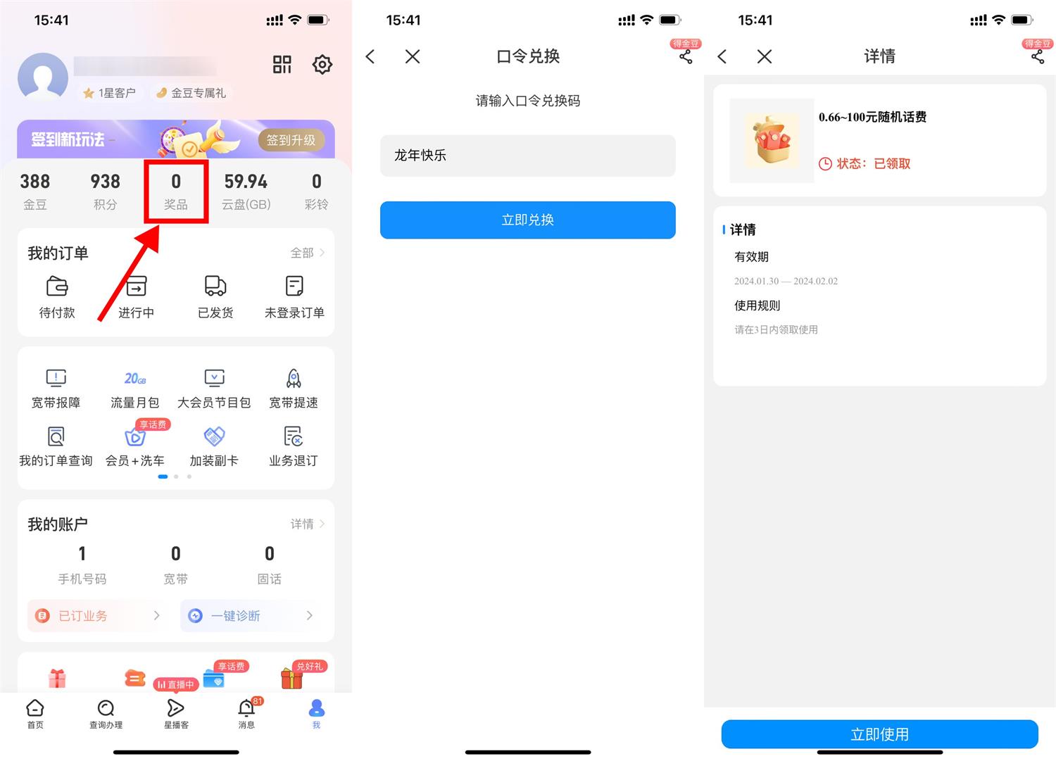 电信囗令必得0.66~100亓话费预览图01