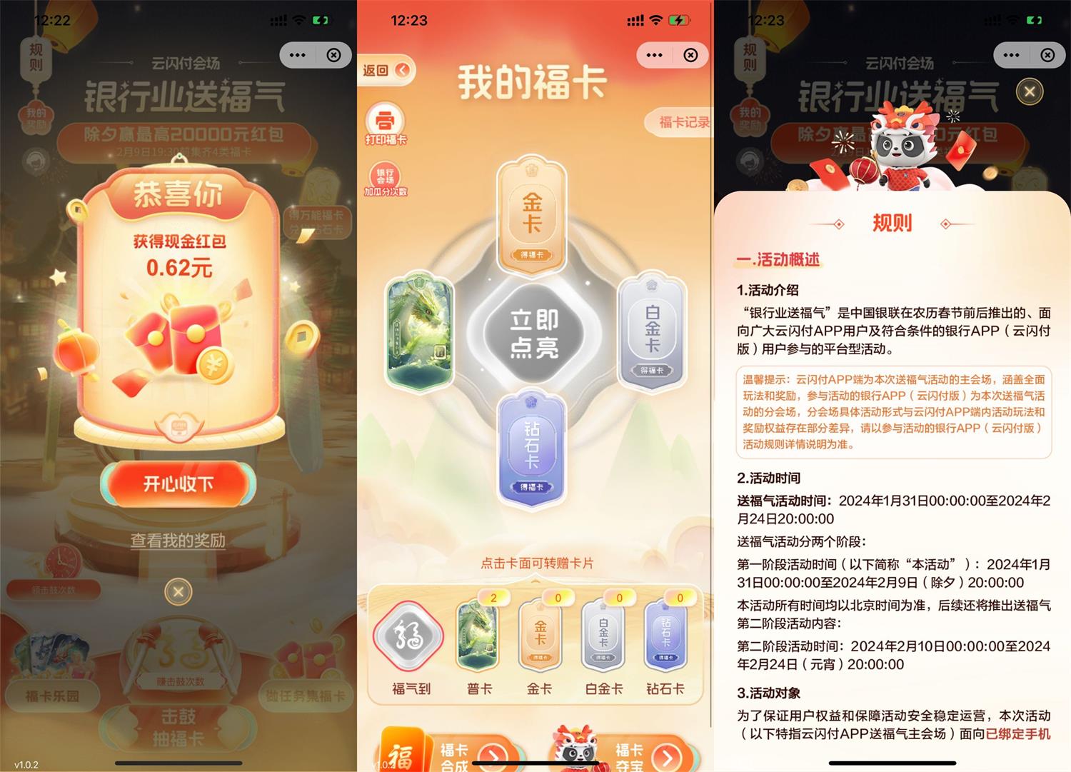 云闪付集福卡瓜分100万红包预览图01