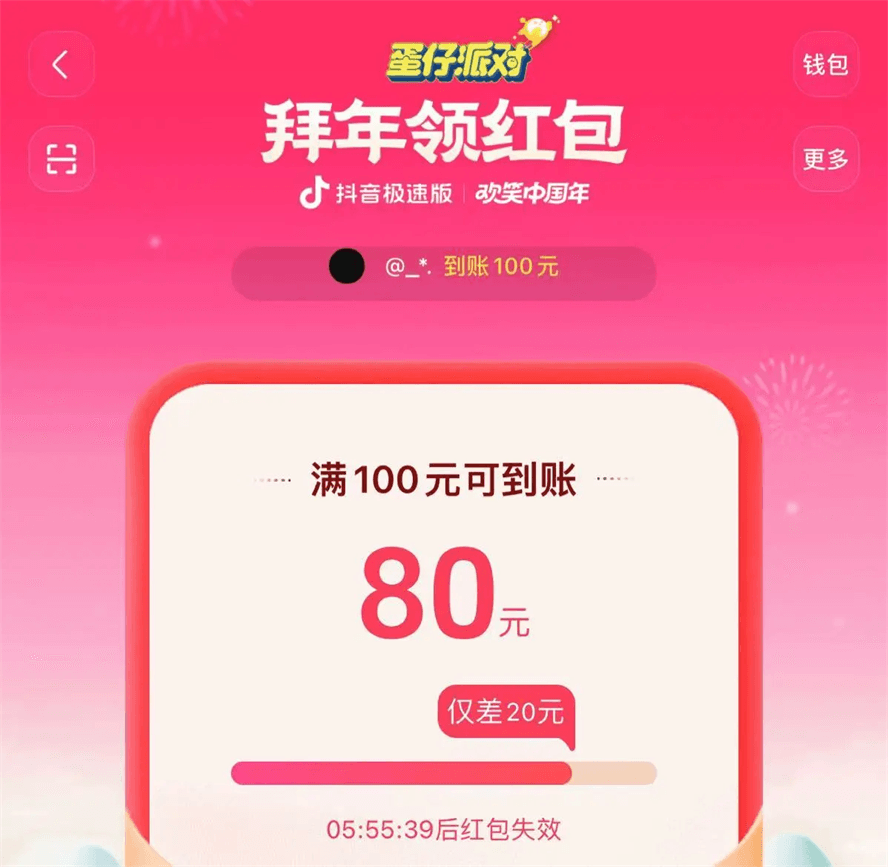 抖音极速版领100亓拜年红包预览图02