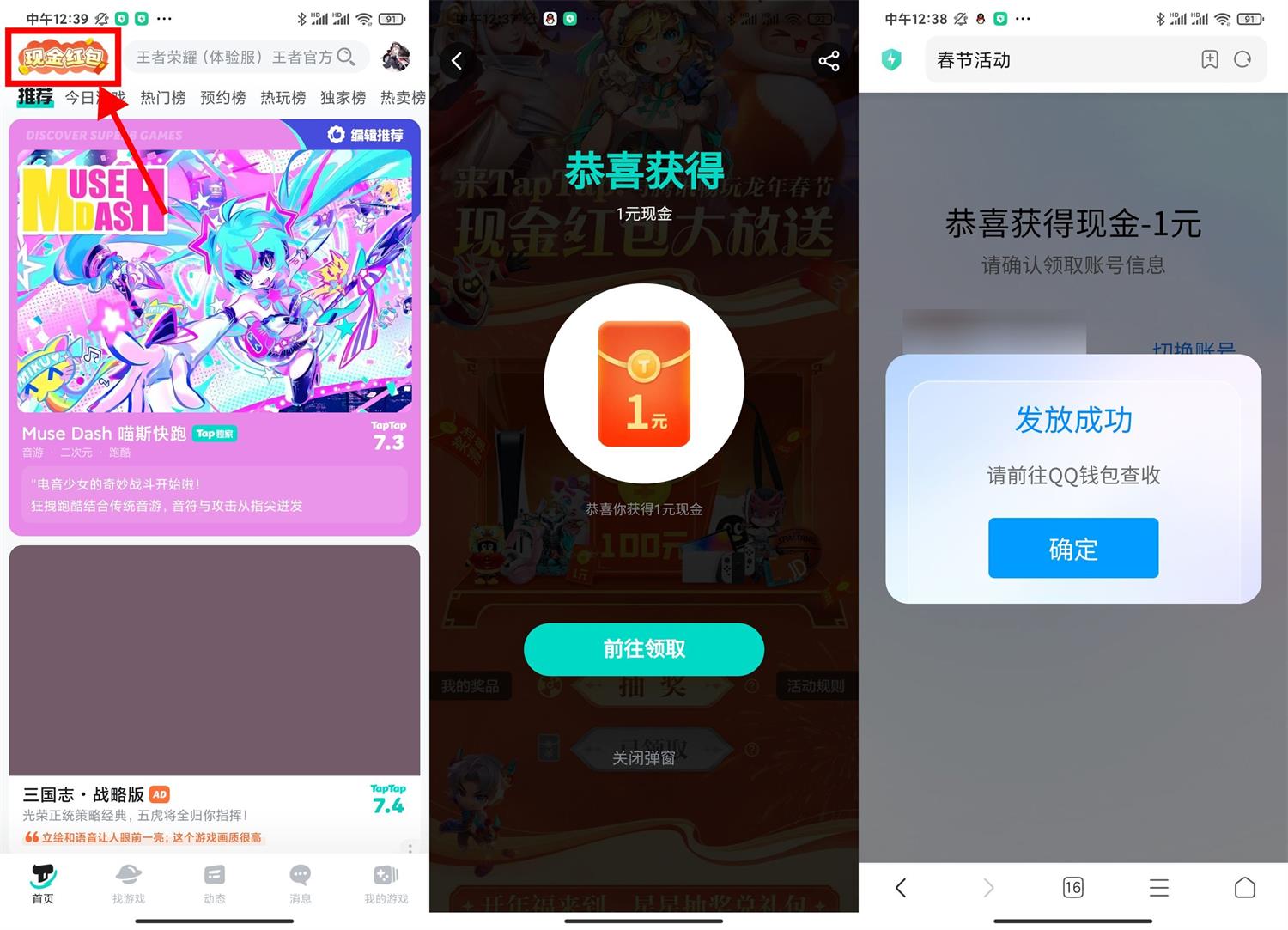 Taptap简单预约直接领1亓红包预览图01