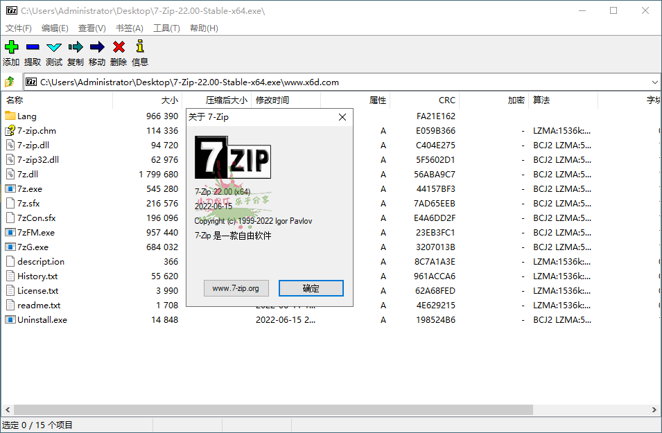 老牌压缩软件7-Zip v24.00 Beta版