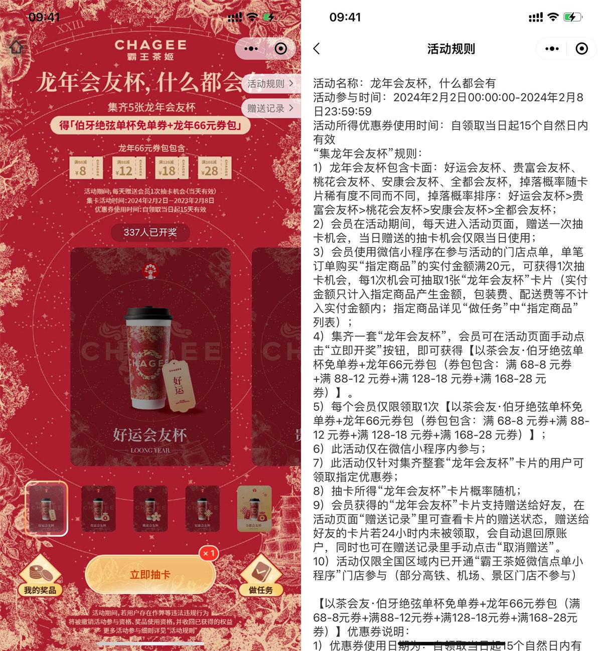 霸王茶姬集卡得伯牙绝弦免单预览图01