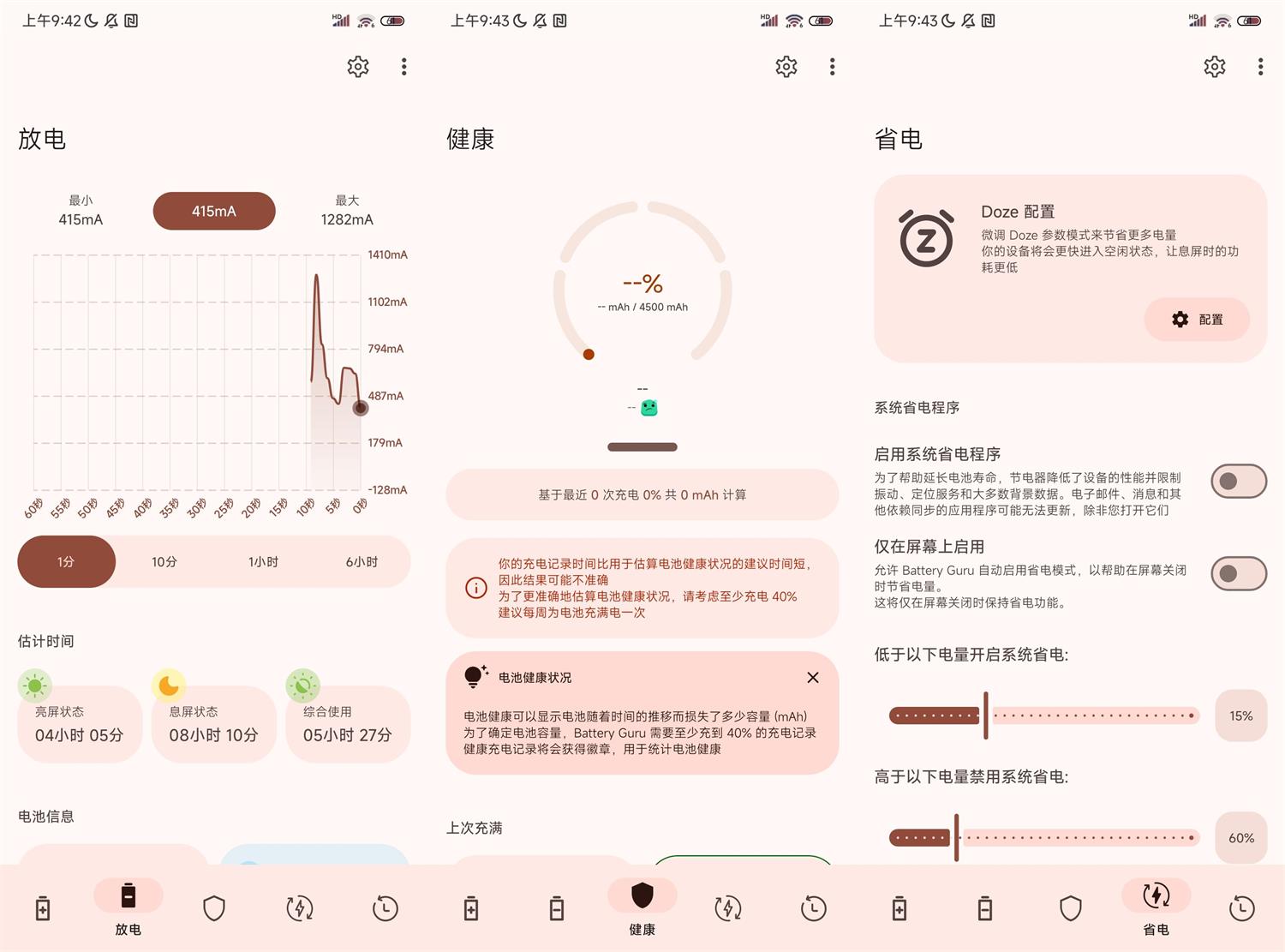 安卓Battery Guru v2.2.5.2高级版预览图01