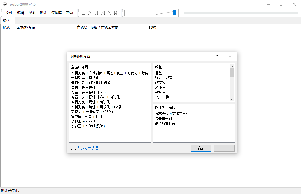 Foobar2000音频播放器v2.1.2