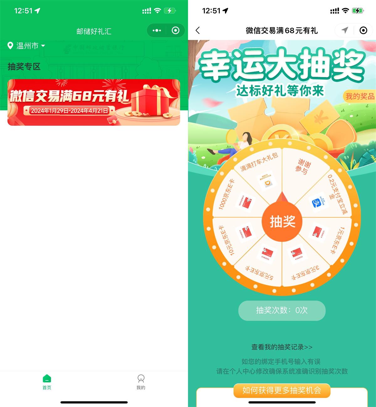 邮储好礼汇消费达标抽京东E卡预览图01