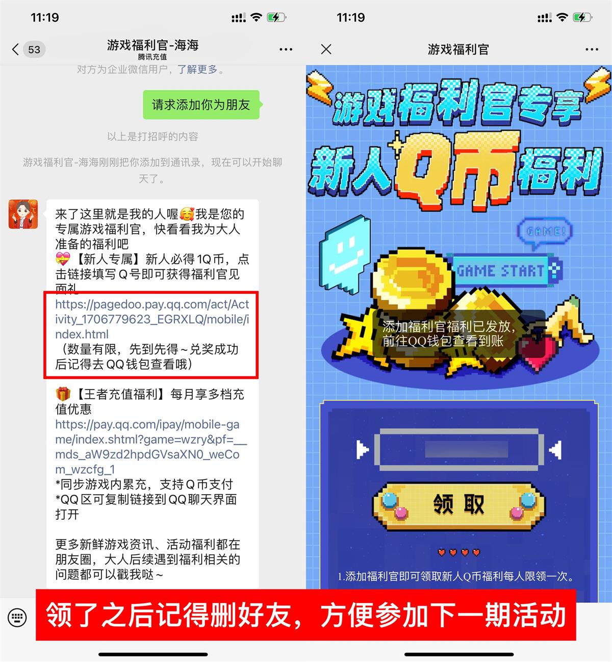 微信添加游戏福利官领取1Q币预览图01