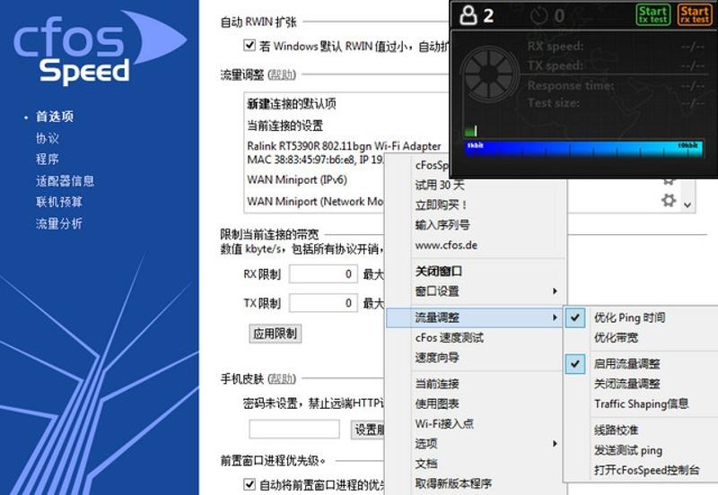 cFosSpeed v13.0.0000正式版