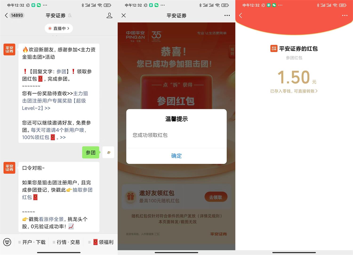 平安新用户简单领1.5亓红包预览图01