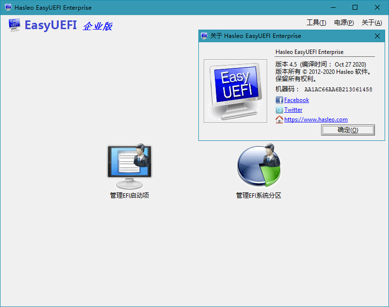 Hasleo EasyUEFI v5.3单文件版预览图02