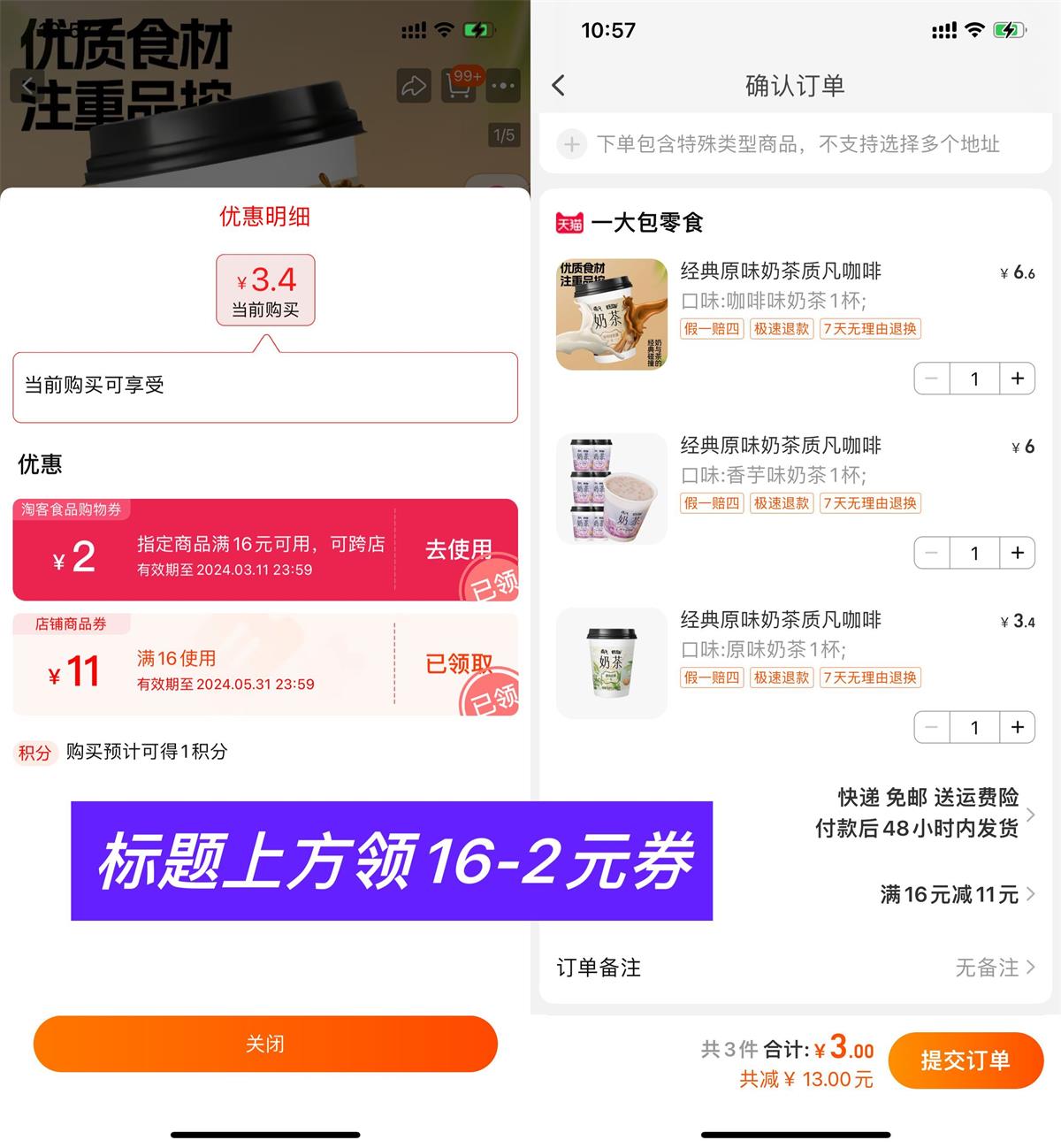 淘宝零食补贴3元撸3杯奶茶预览图01