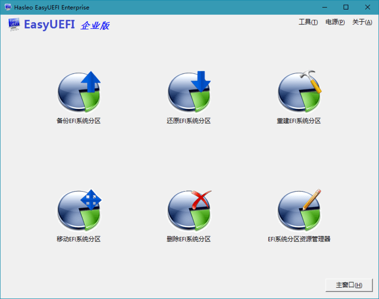 Hasleo EasyUEFI v5.3单文件版预览图01