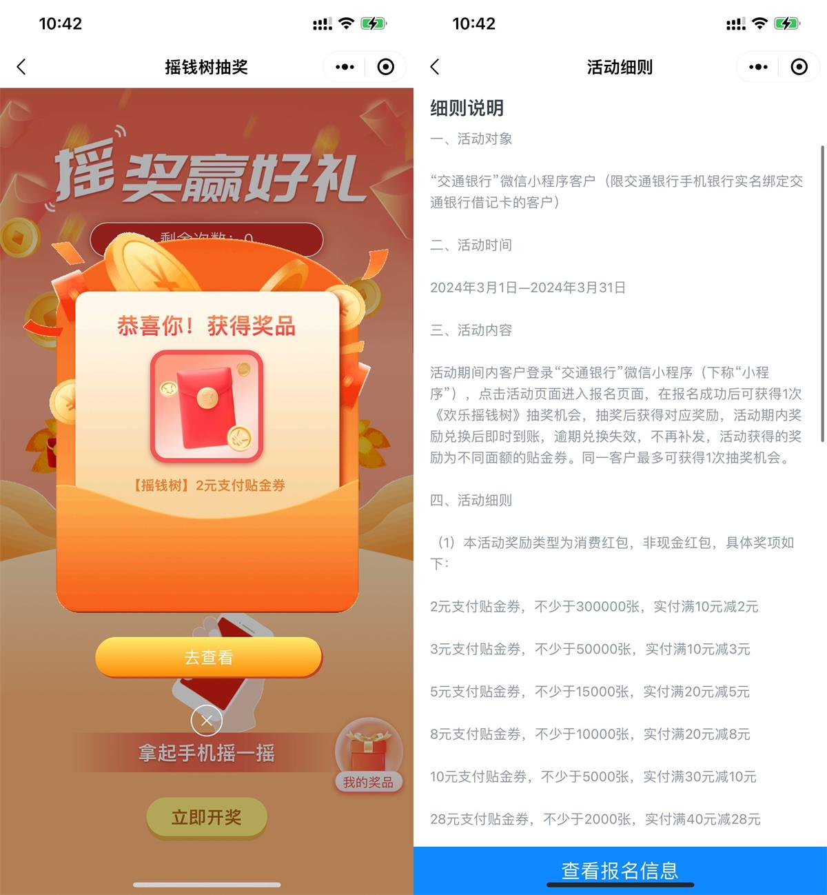 交行摇心愿树抽2~28元贴金券预览图01