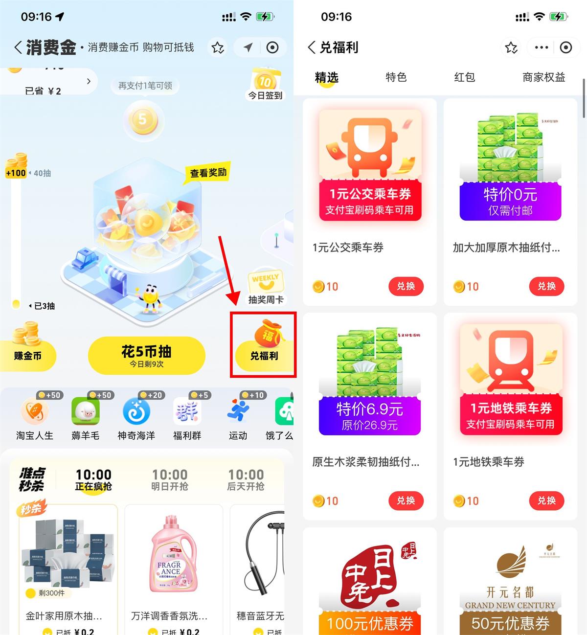 支付宝消费金兑换出行抵扣券预览图01