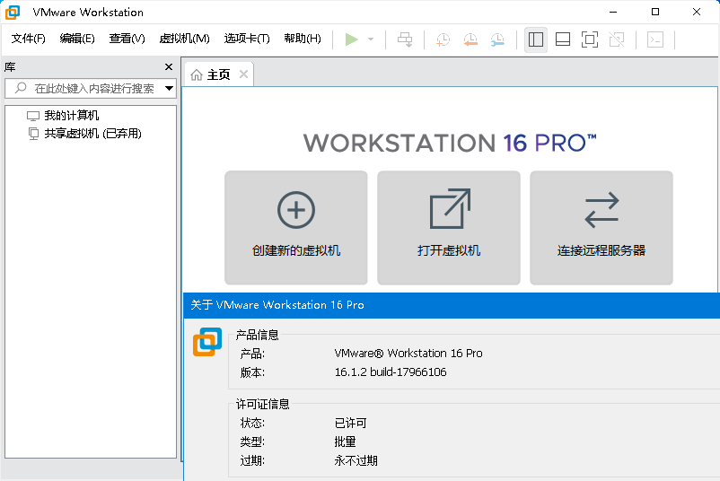 VMware虚拟机v17.5.1精简版