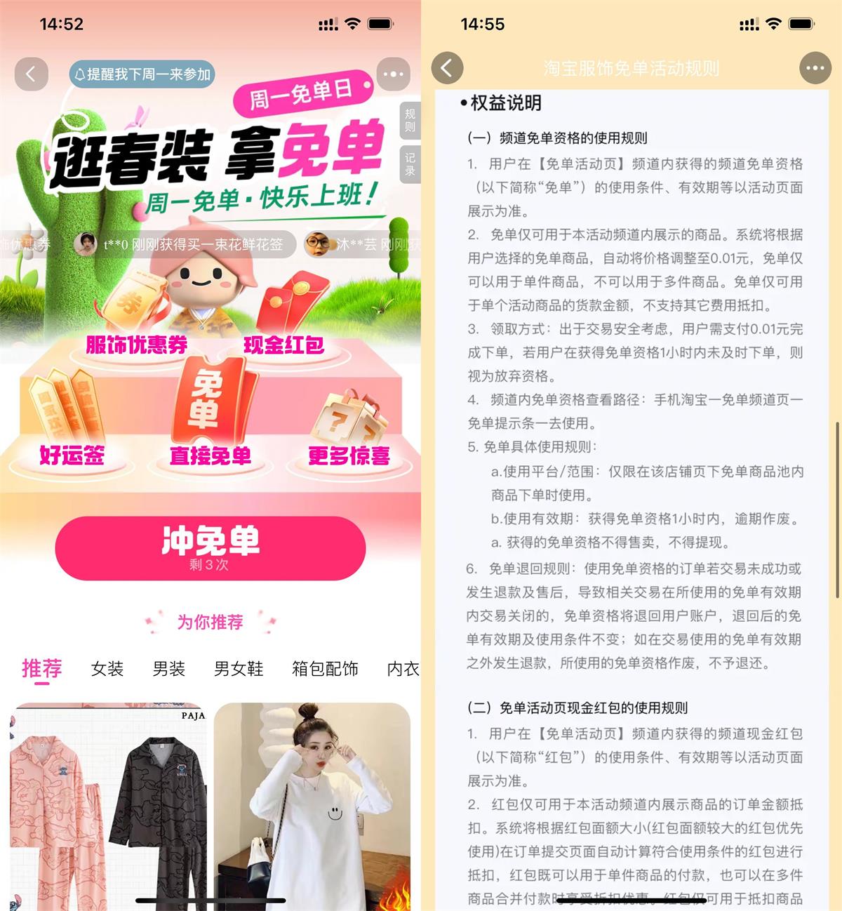 淘宝服饰周一3次机会抽免单预览图01