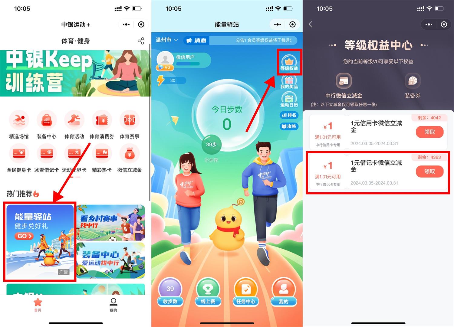 中行运动领取1元微信立减金预览图01