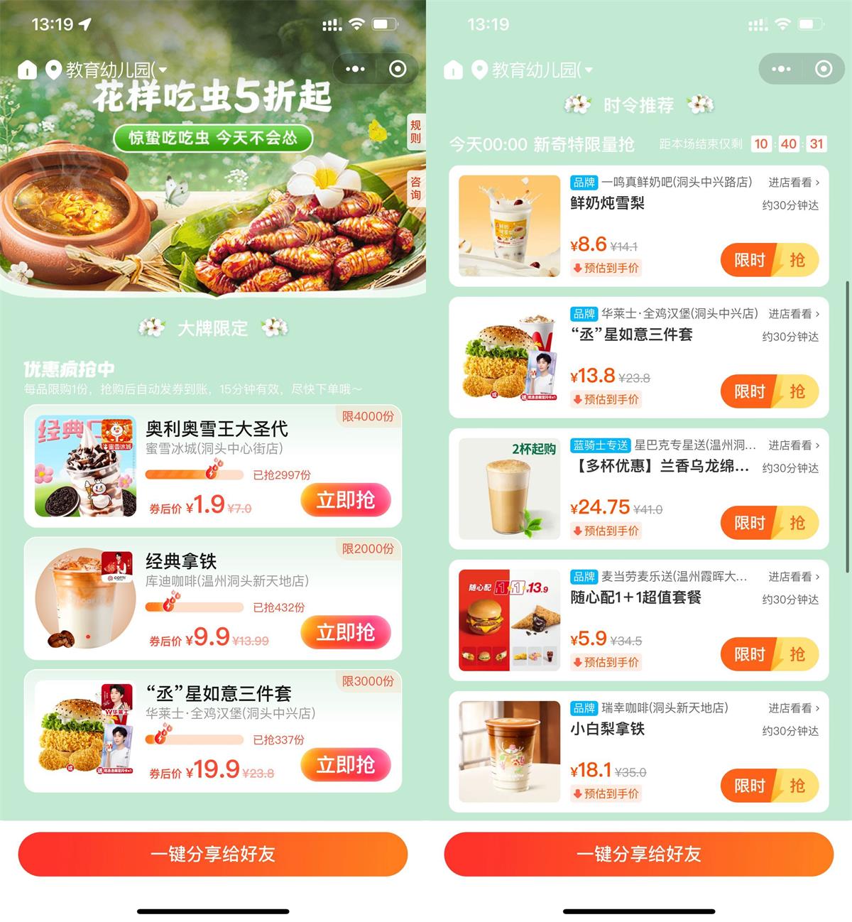 饿了么惊蛰补贴抢折扣奶茶券预览图01