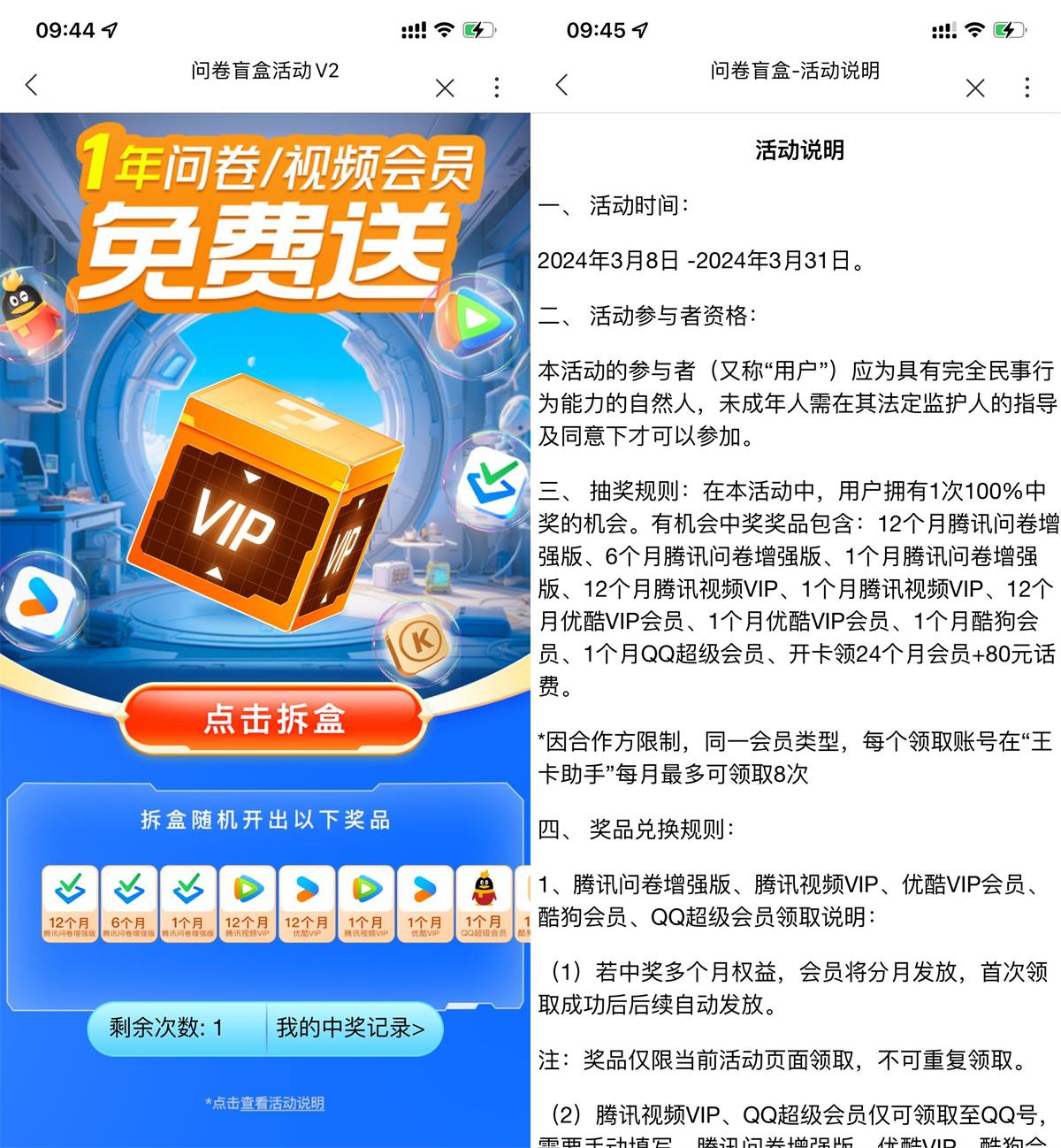 联通抽腾讯视频QQ超级会员等预览图01