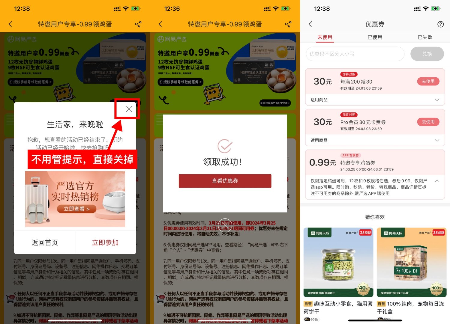 网易严选领券0.99元12个鸡蛋预览图01