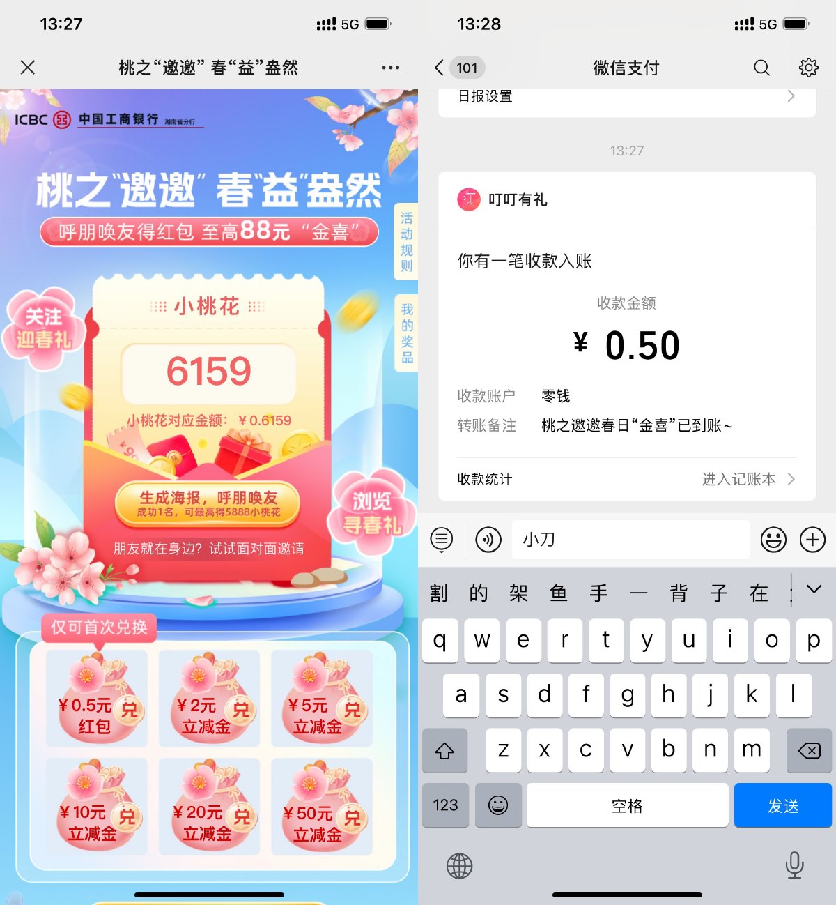 微信简单关注秒领取0.5亓红包预览图01