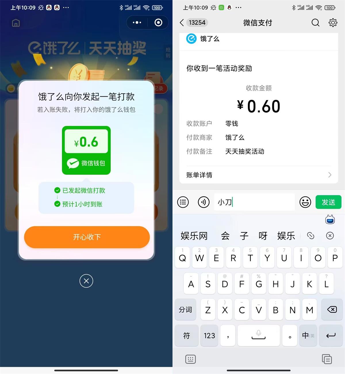 饿了么天天抽奖抽0.5~1亓红包预览图01