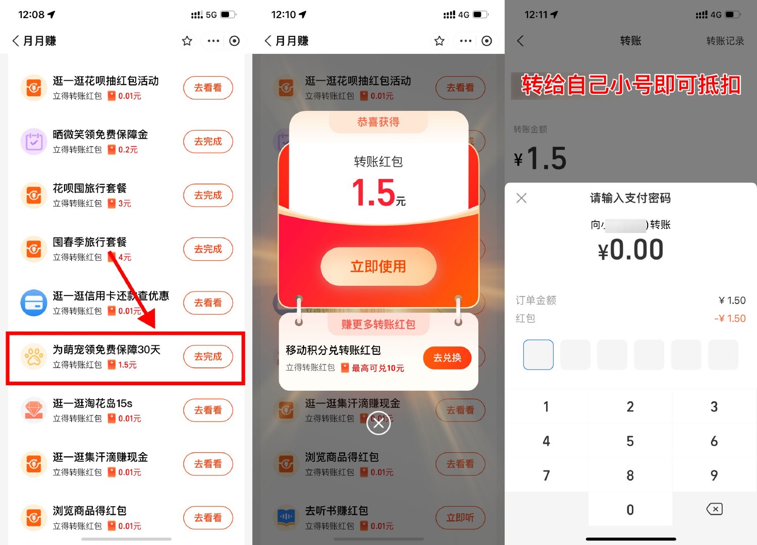 支付宝预约保障领1.5元红包预览图01