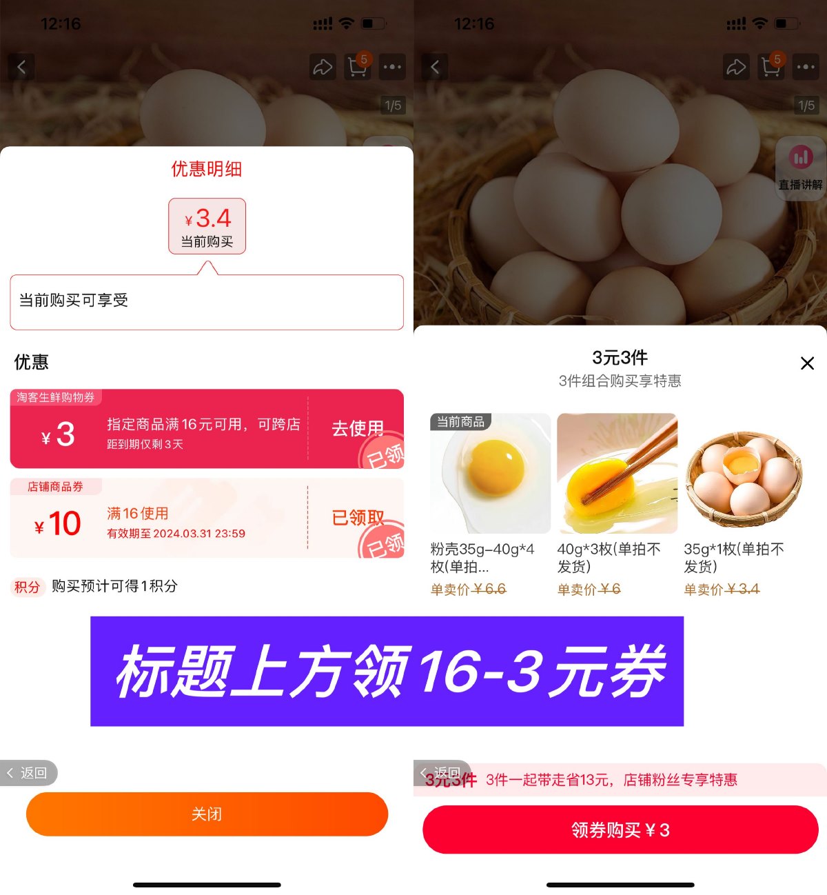 淘宝生鲜补贴3元撸8个鲜鸡蛋预览图01