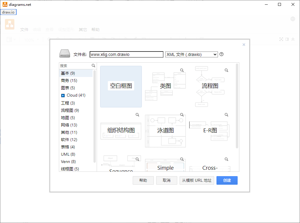 流程图制作Drawio v24.0.4预览图02