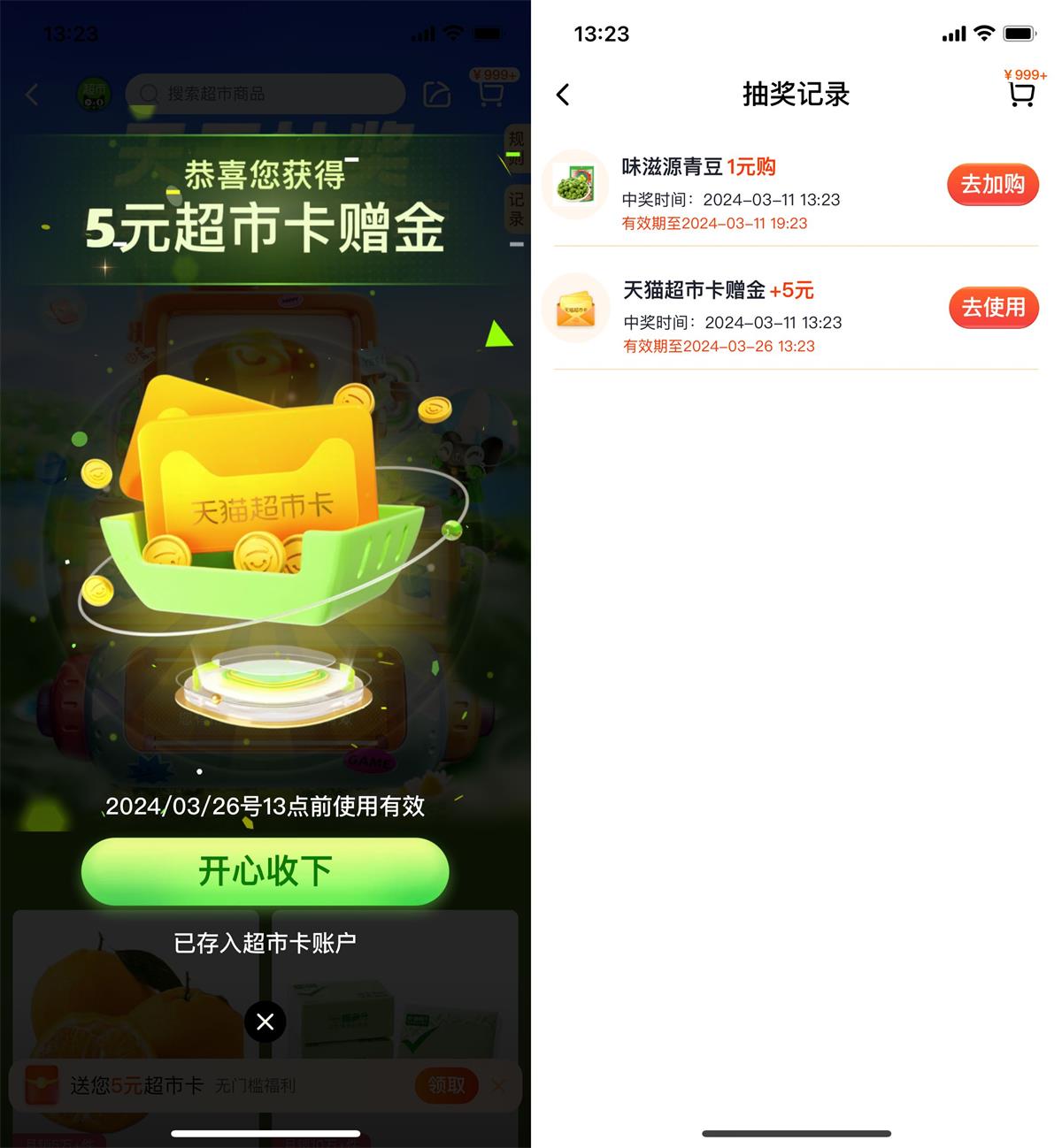 淘宝每天抽最高8.8亓猫超卡预览图01