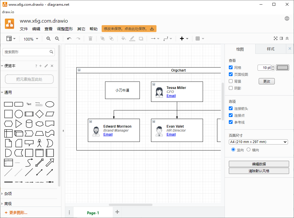 流程图制作Drawio v24.0.4