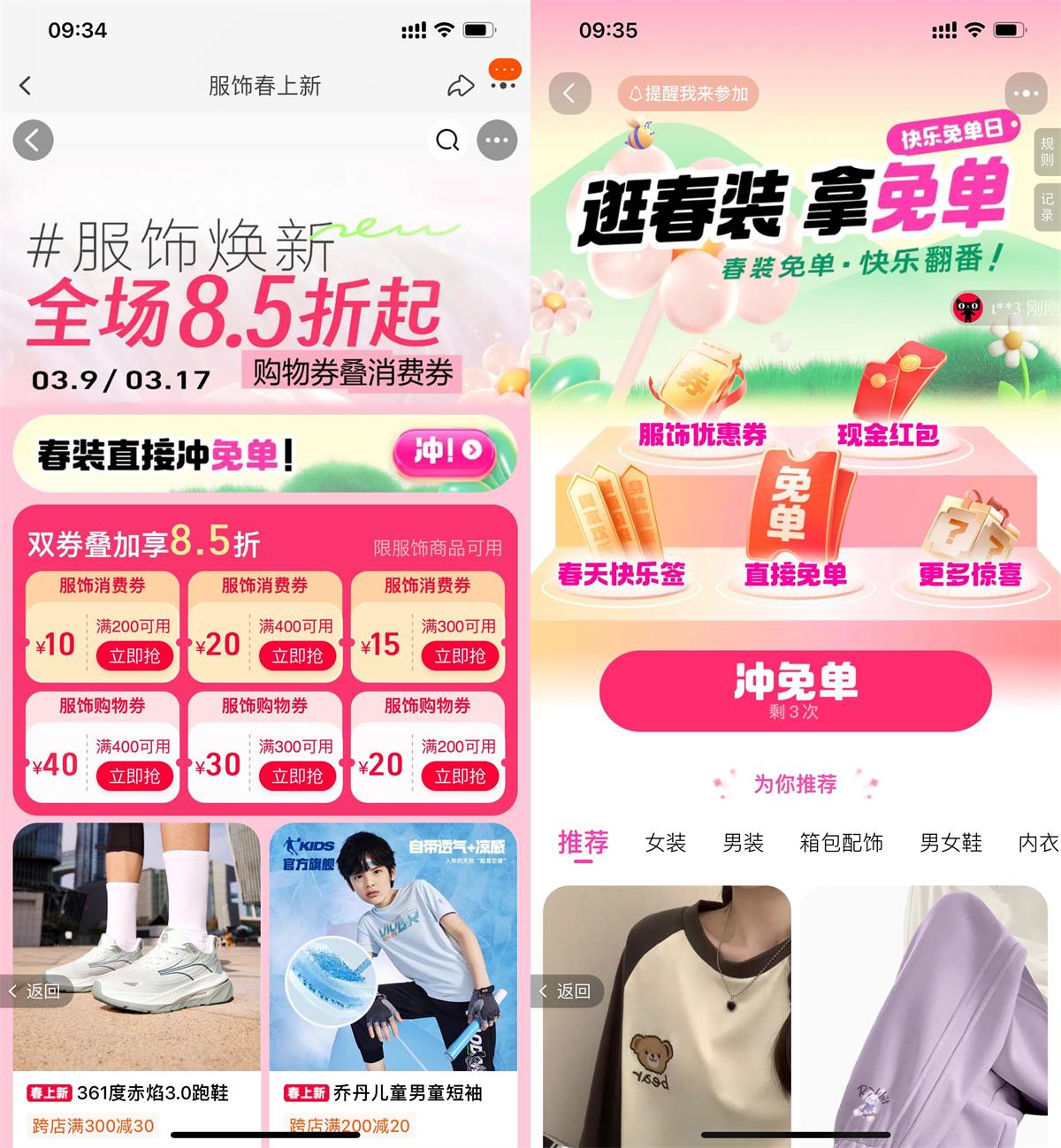 淘宝服饰焕新领消费和购物券预览图01