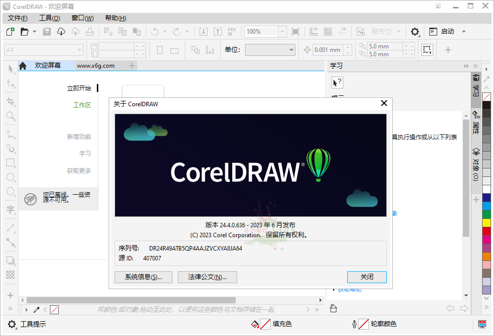 CorelDRAW 2024 v25.0.230特别版