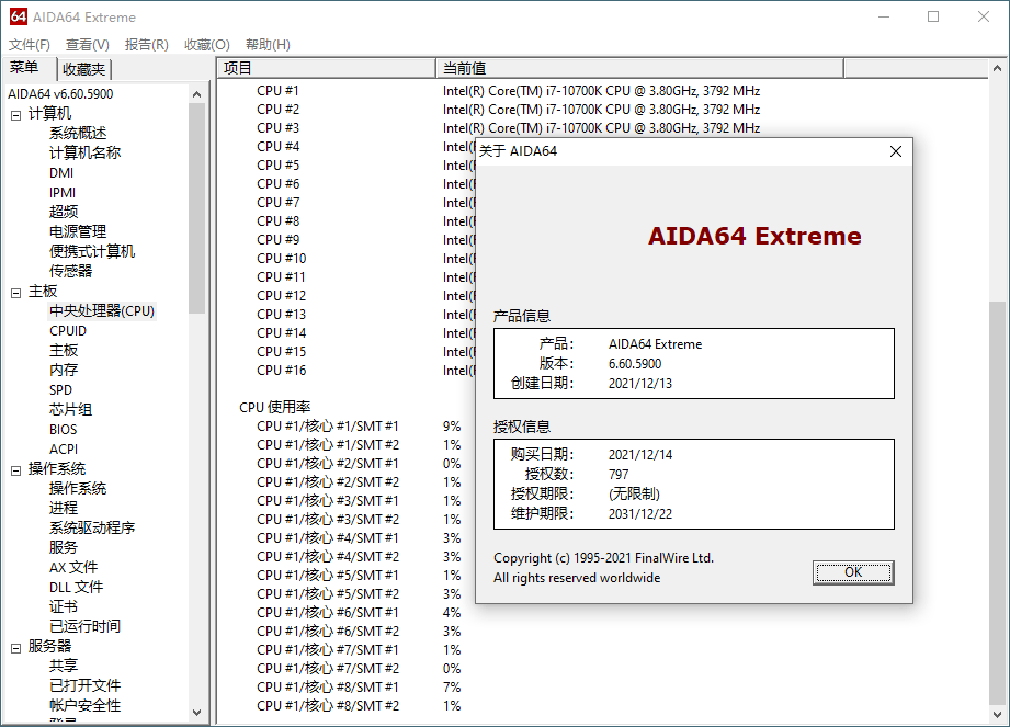 AIDA64 v7.20免激活绿色版预览图02