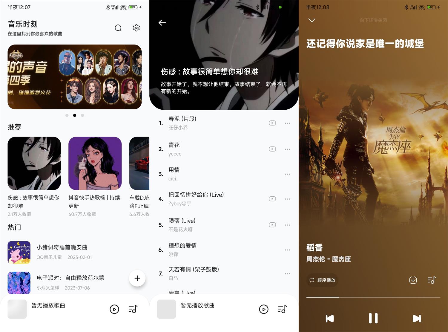 安卓音乐时刻v1.1.6纯净版预览图01