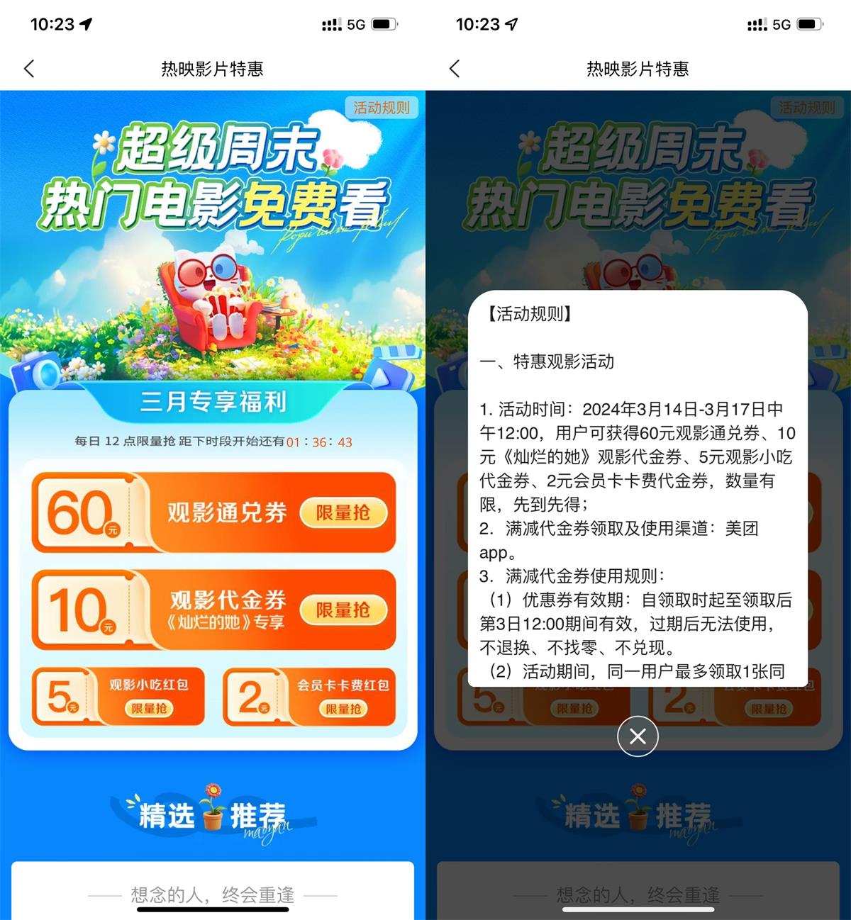 美团超级周末抢60元电影票券预览图01