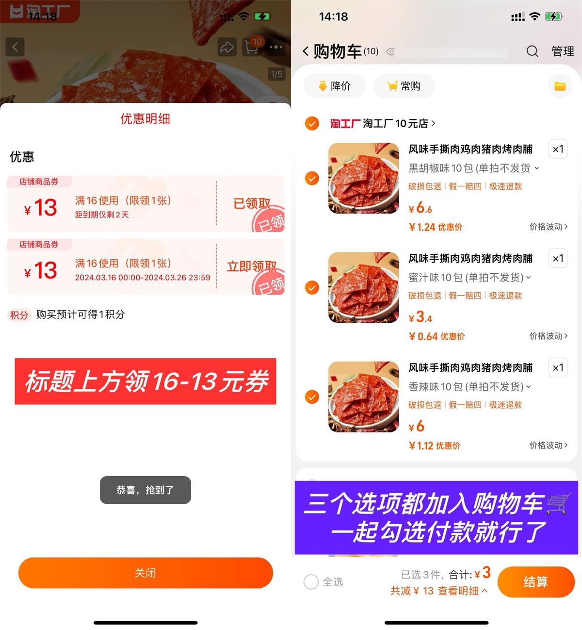 淘宝淘工厂补贴3亓撸30包肉脯预览图01