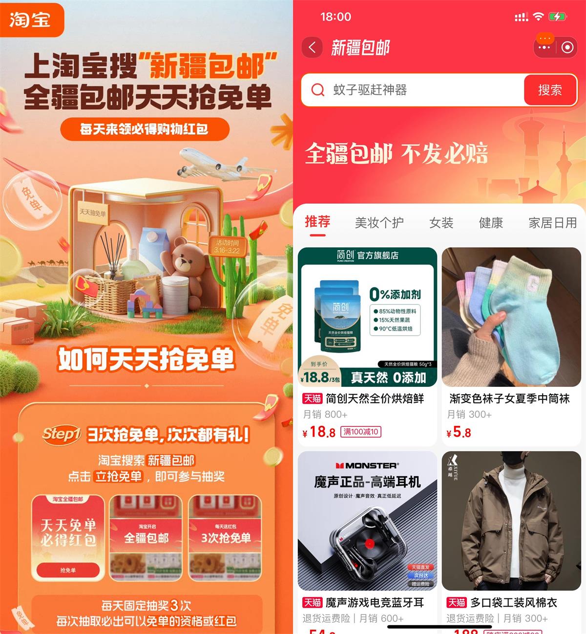 淘宝上线新疆包邮天天抽免单预览图01