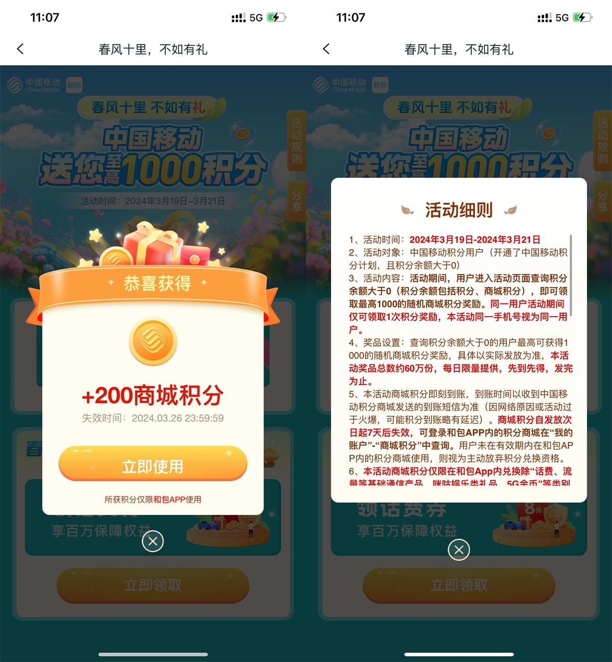 和包春风十里抽最高1000积分预览图01