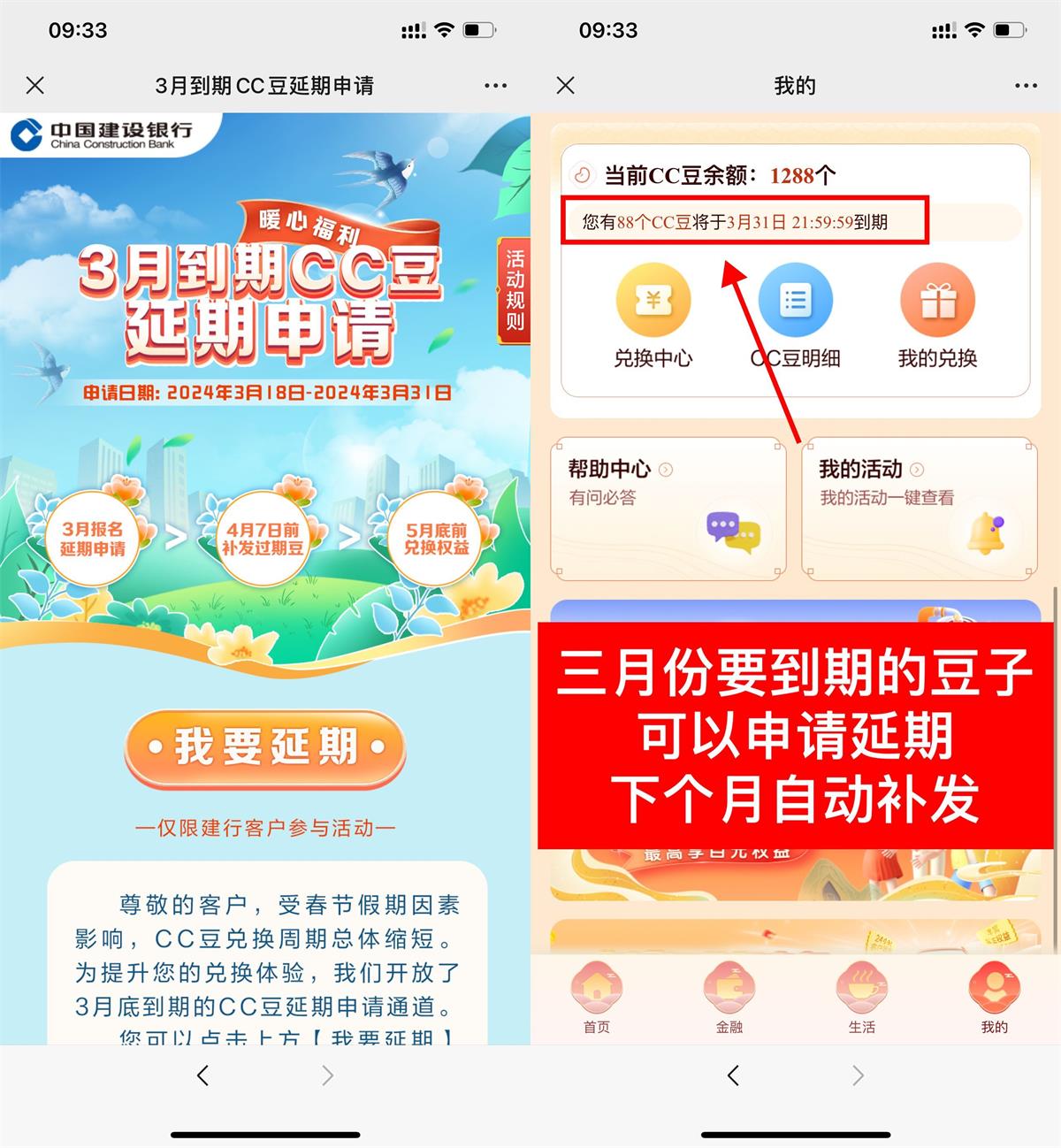 建行本月到期的CC豆申请延期预览图01