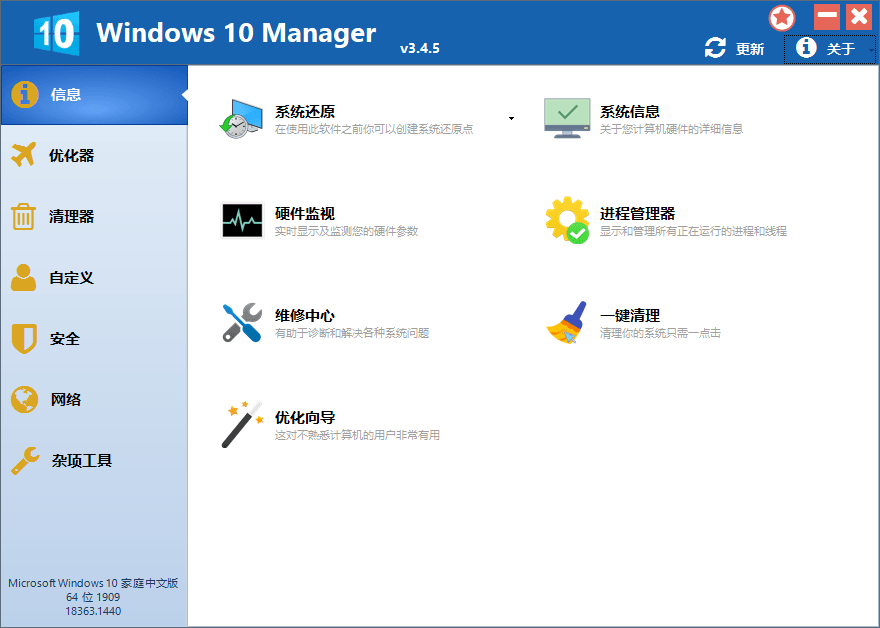 Windows 10 Manager v3.9.3.0预览图01