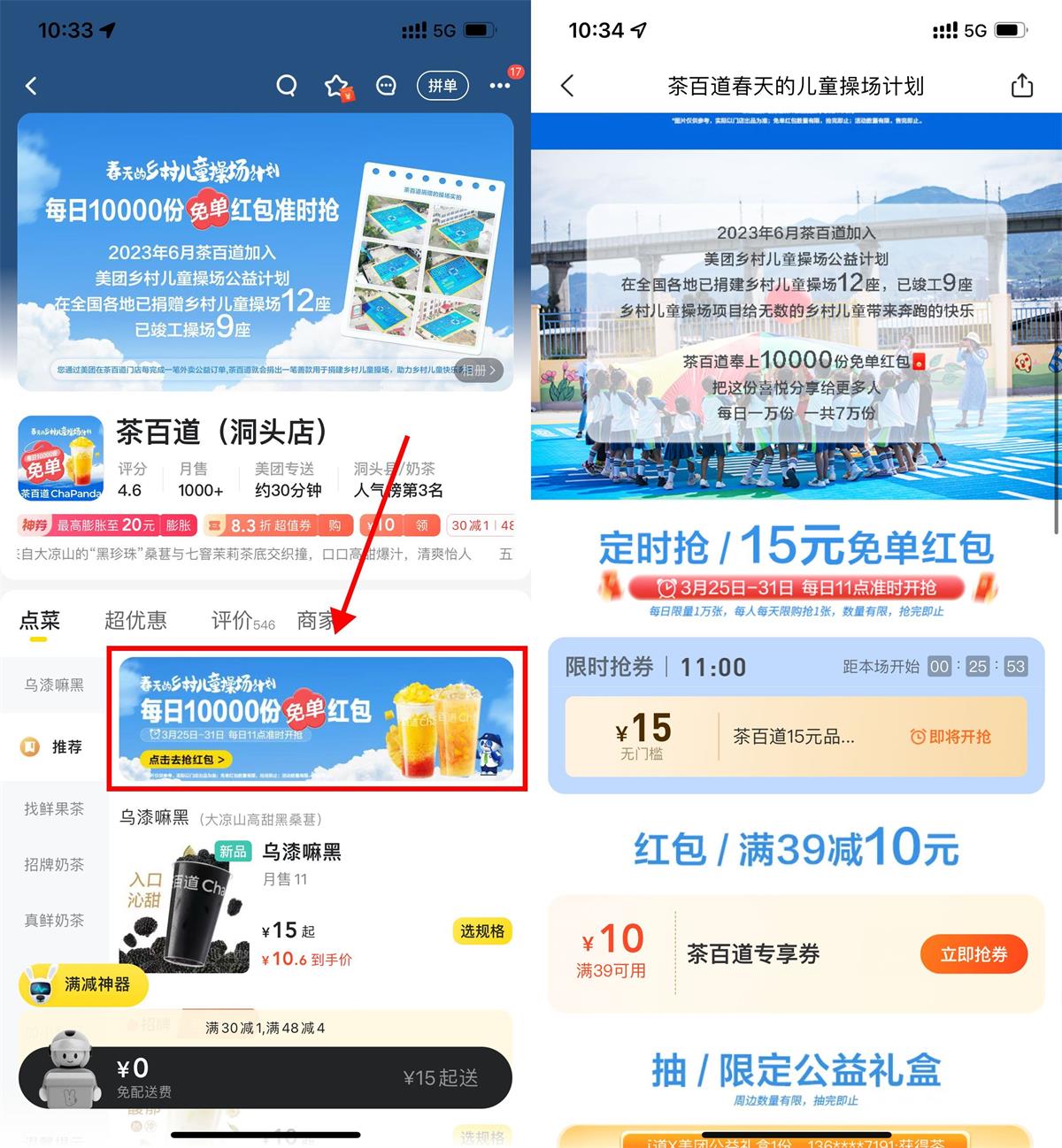美团每天11点抢茶百道15元券预览图01