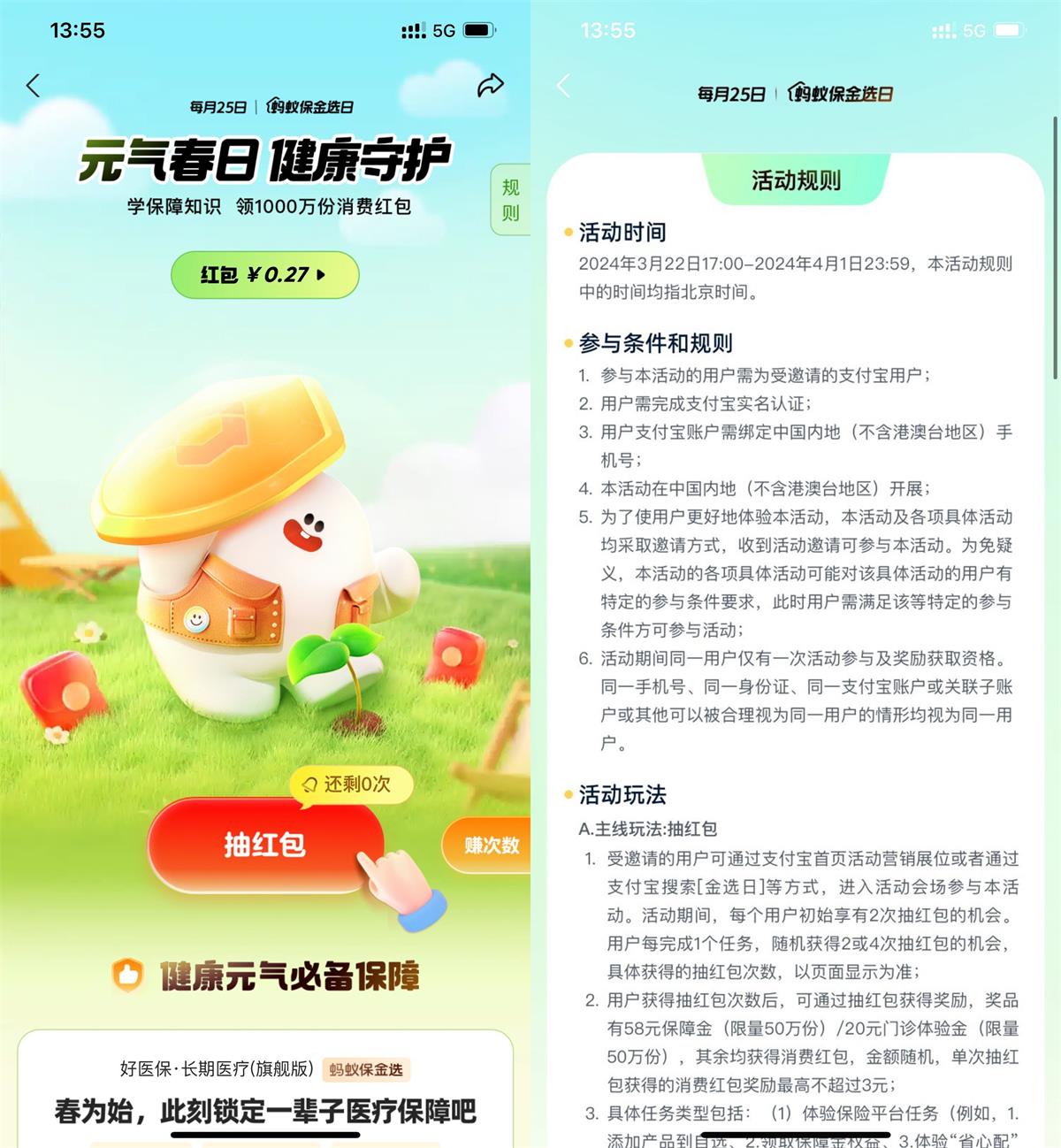 蚂蚁保金选日瓜分1000万红包预览图01