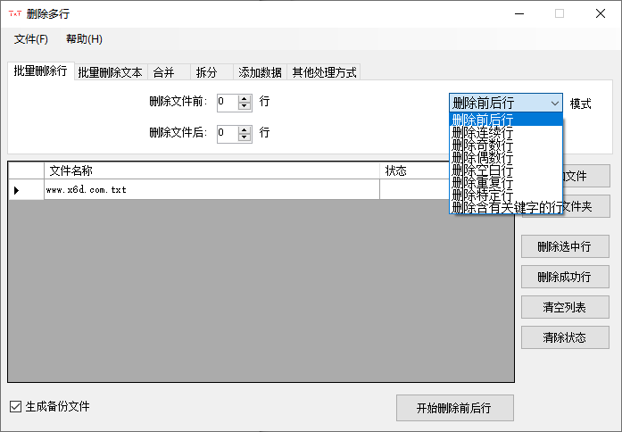 万能TxT文件超级批量处理器预览图01