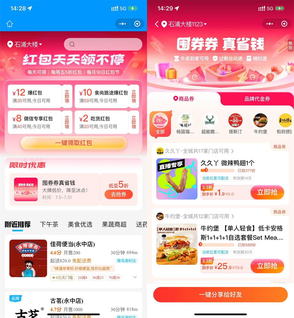 饿了么天天领爆红包和商品券预览图01