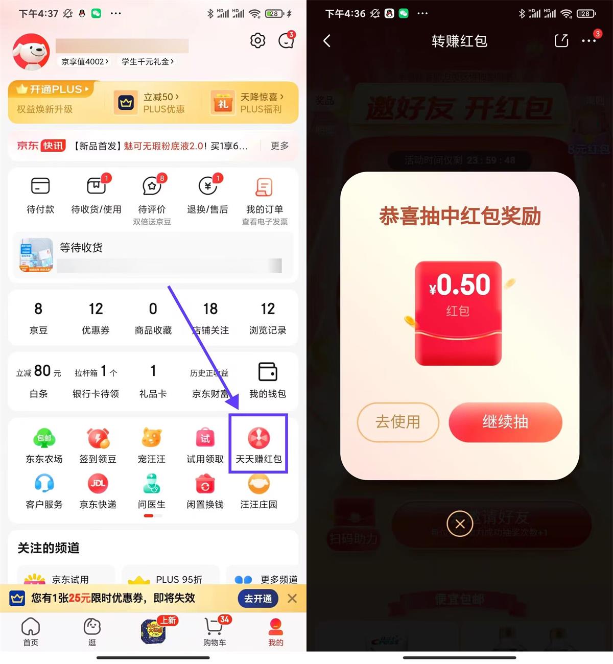 京东转盘抽随机通用购物红包预览图01