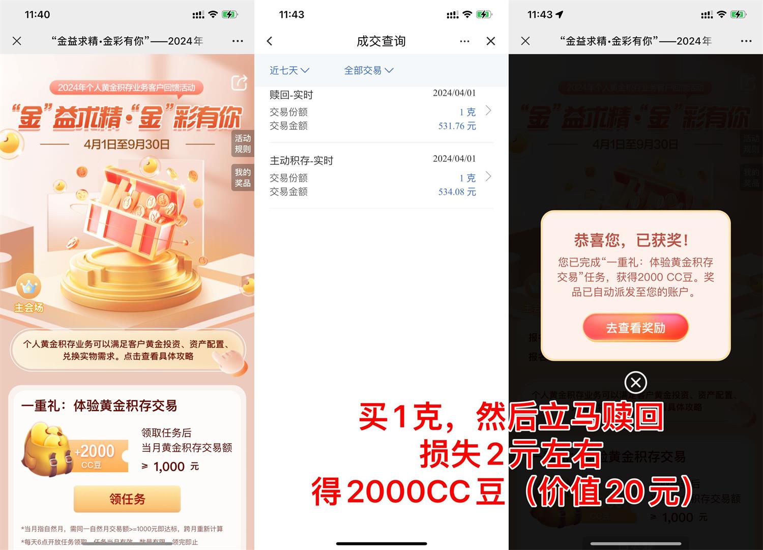 建行2.3元撸2000CC豆兑卡券预览图01