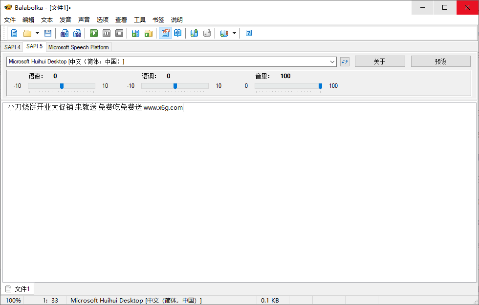 Balabolka v2.15.0.866绿色版