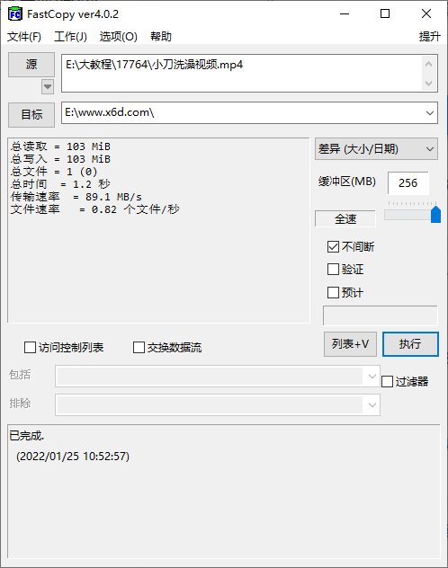 FastCopy文件快速复制v5.7.5