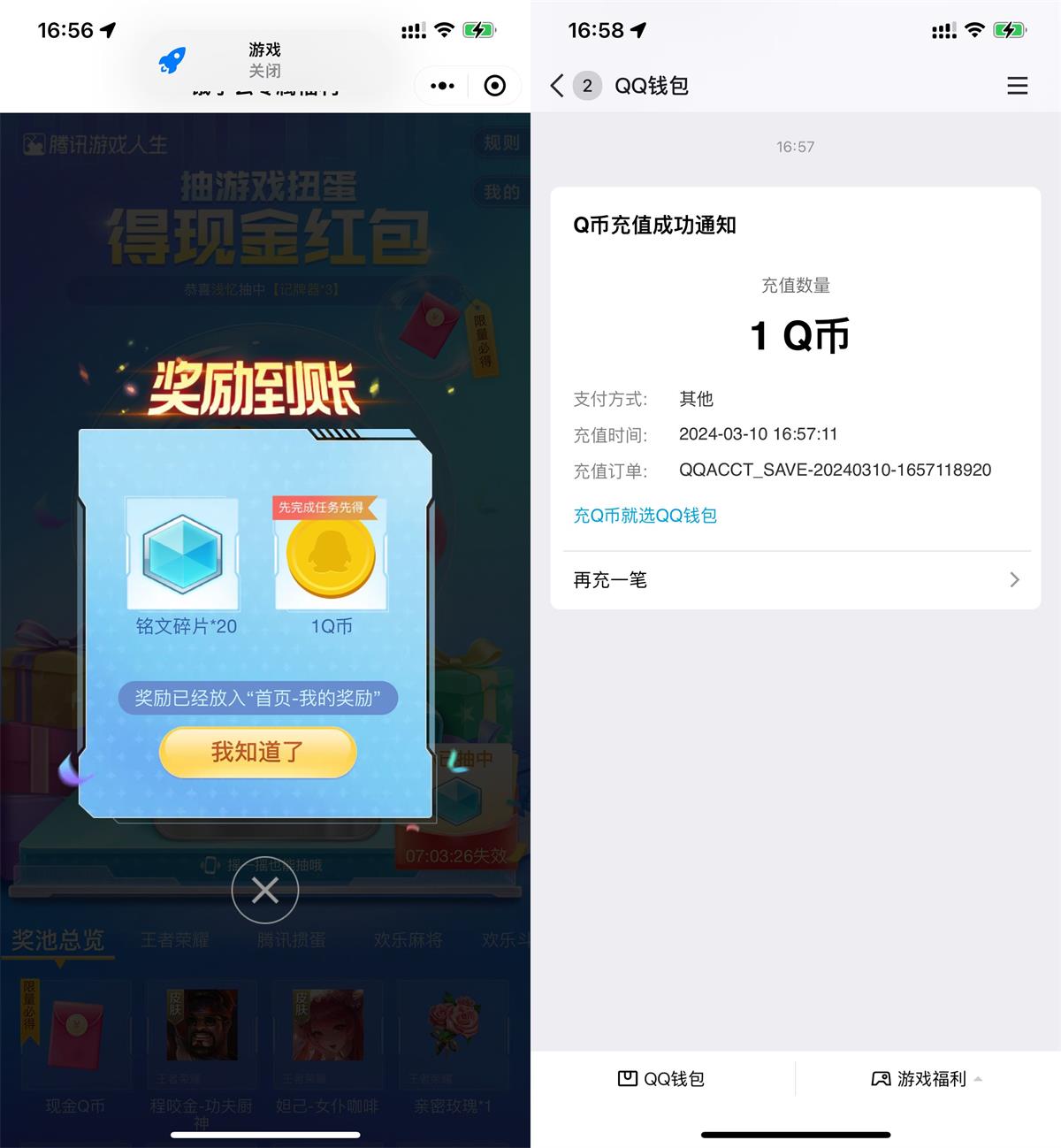 游戏人生抽最多6个Q币或红包预览图01