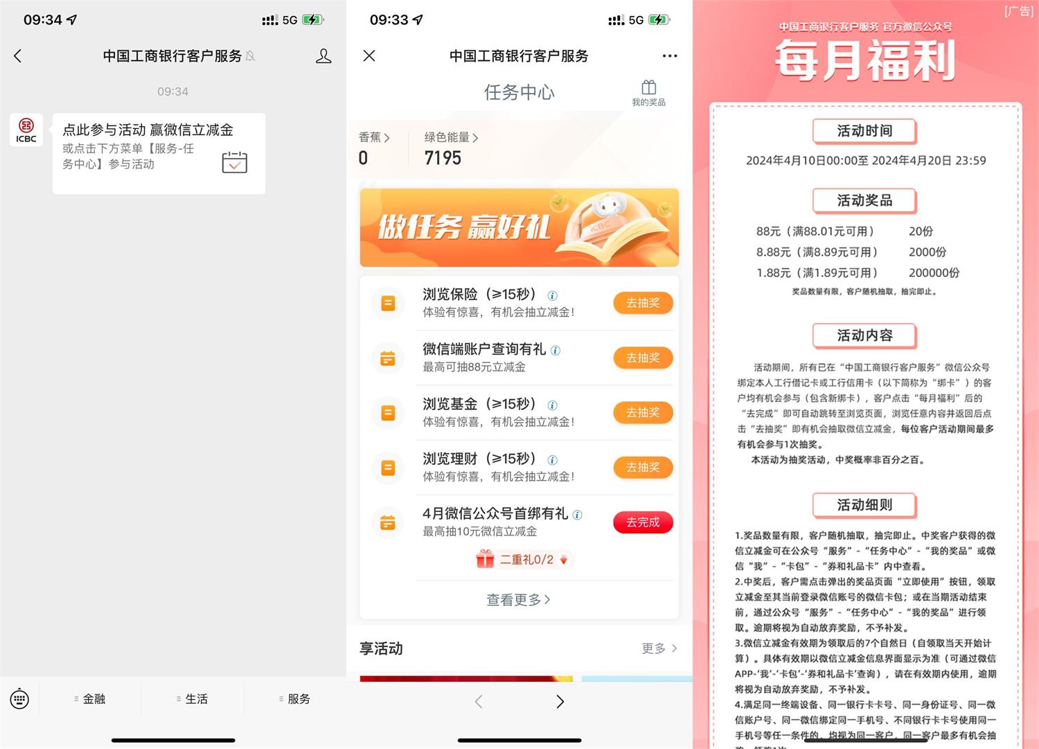 工行每月福利抽1~88元立减金预览图01